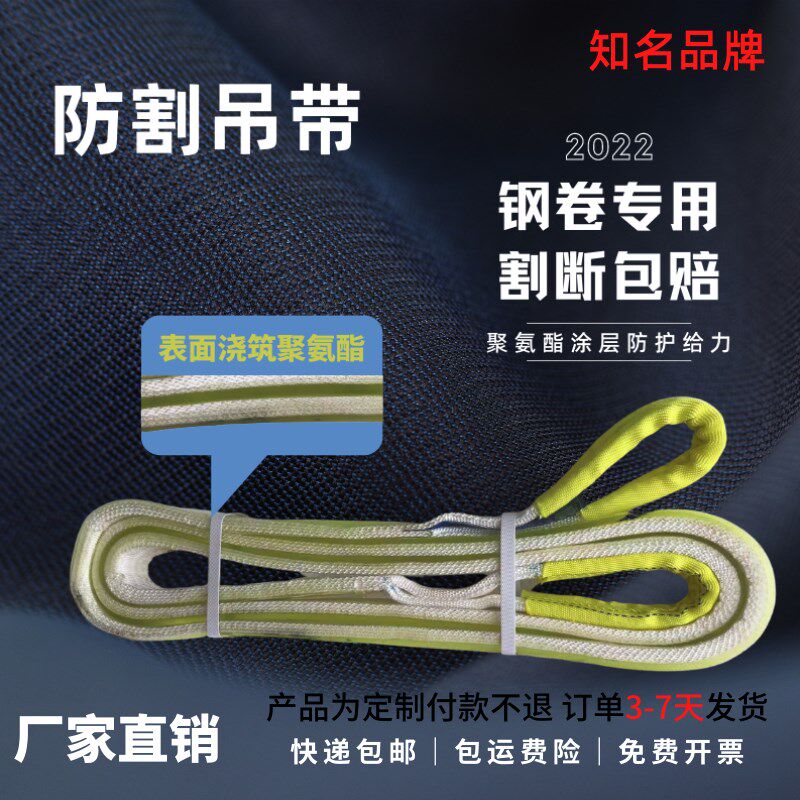 包邮扁平双扣聚氨酯加厚耐磨防割玻璃吊装带吊车行车吊带起重工具