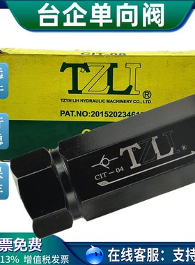 TZLI液压单向阀CIT-02 03 04 06 08 10 12 16玻璃胶逆止CITP PT