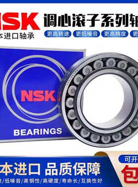 进口NSK调心滚子轴承22216 22217 22218 22219 22220 EAE4 K C3