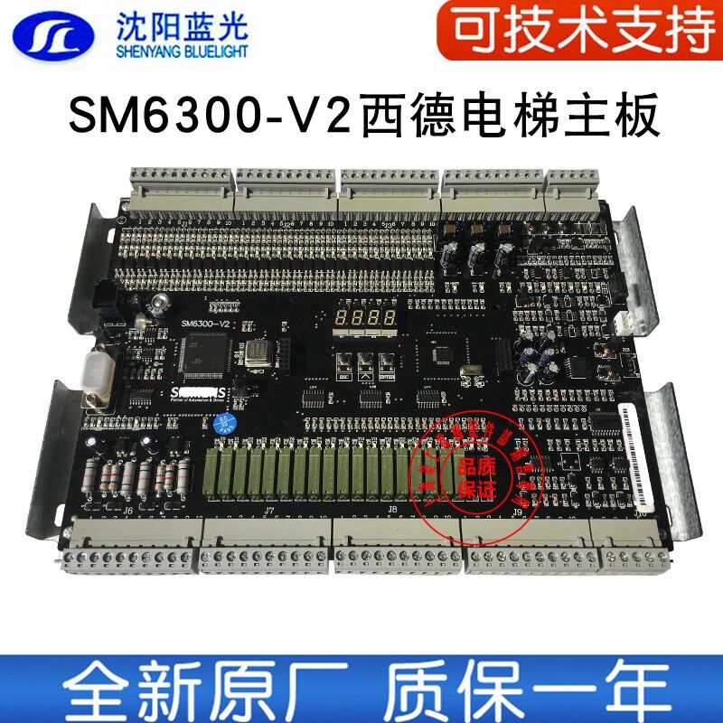 江苏西德电梯主板 SM6300-V2 SM6400-V1 专用协议 操作器 全新