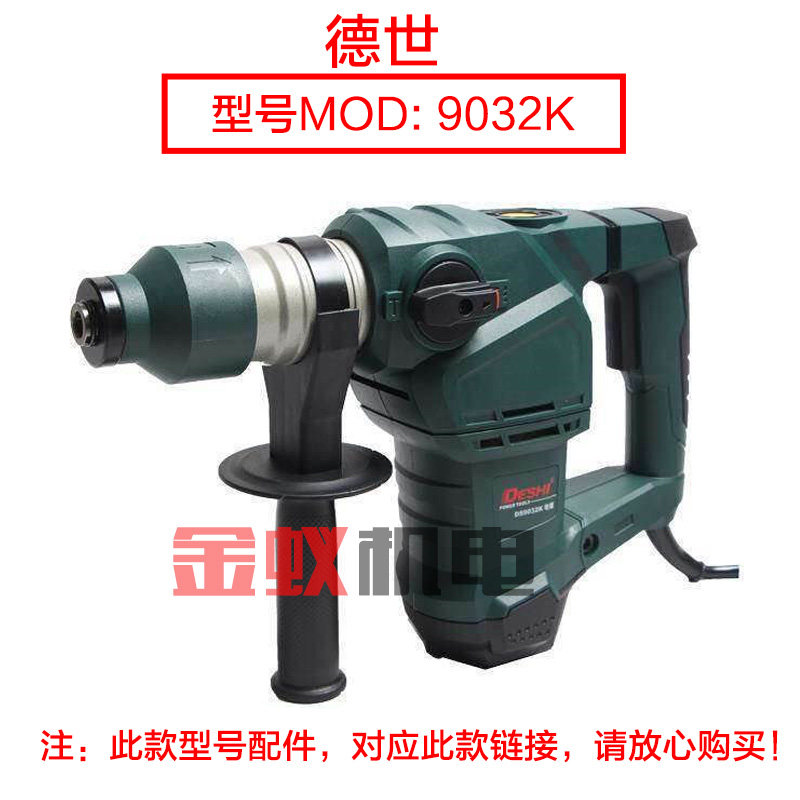 德世8032L欧德龙竞速霹雳马优必利9032K电锤齿轮箱 外壳铝壳 配件