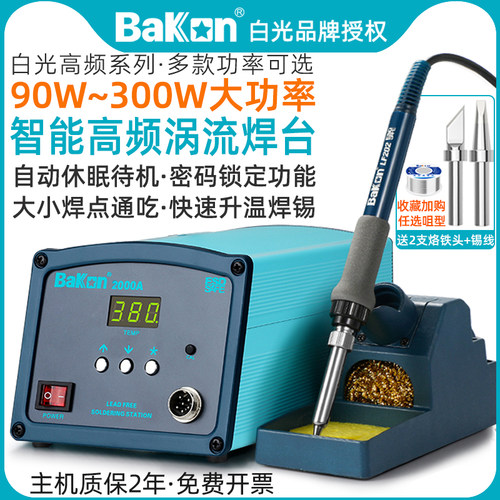 白光BK2000A高频无铅焊台90W大功率120W可调温200W电烙铁3300焊接