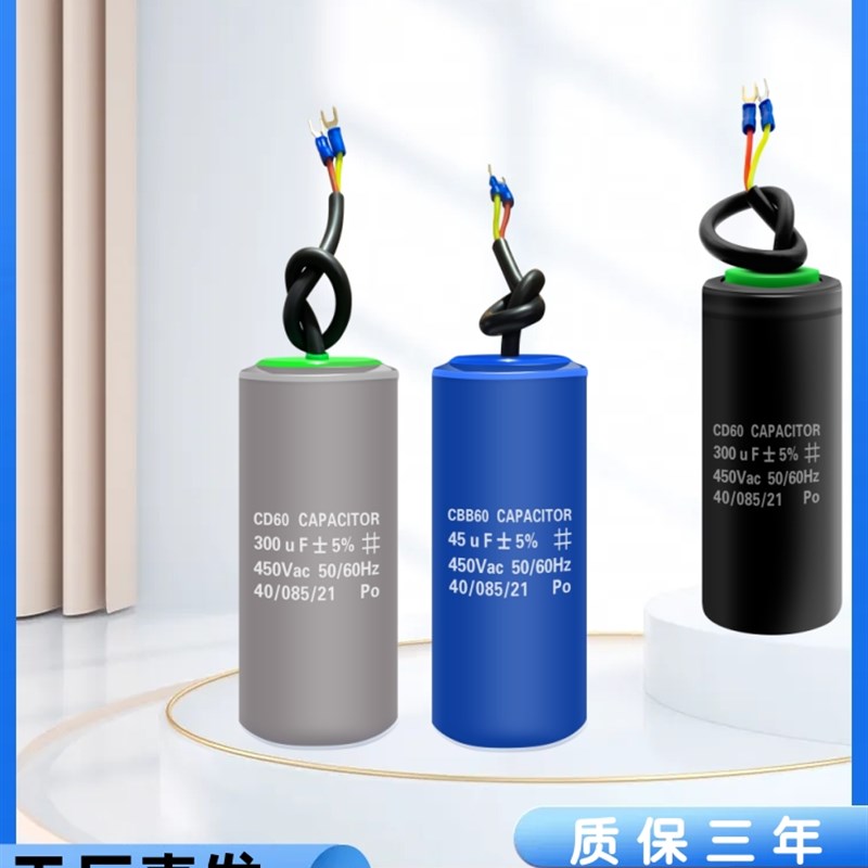 电机电容CD60系列电容器220V单相水泵启动电容100/200/250/300