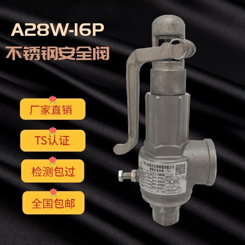 304不锈钢弹簧式全启式安全阀DN15-50锅炉储气罐A28W-16P泄压阀