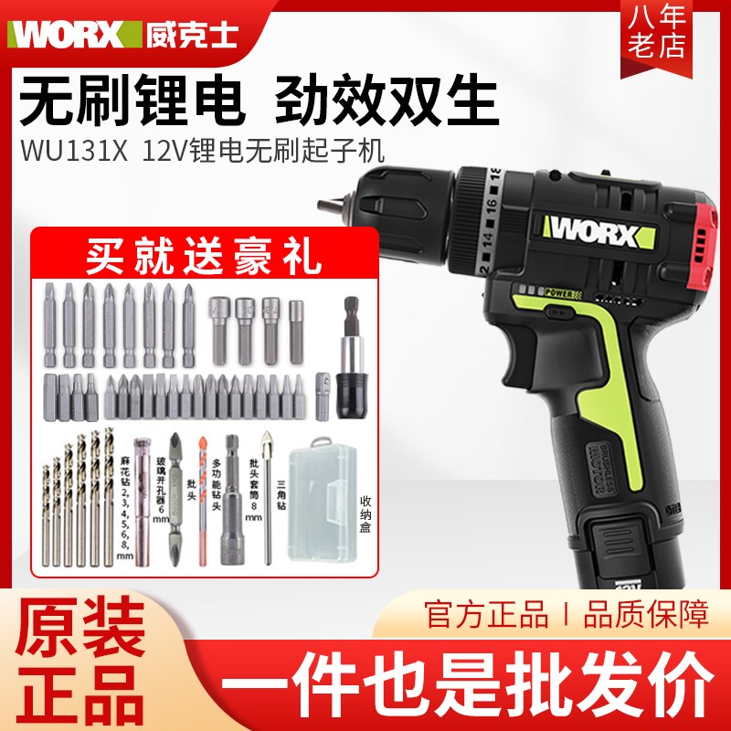 威克士工业级锂电无刷冲击钻WU131X手枪钻充电手电钻电转电动工具