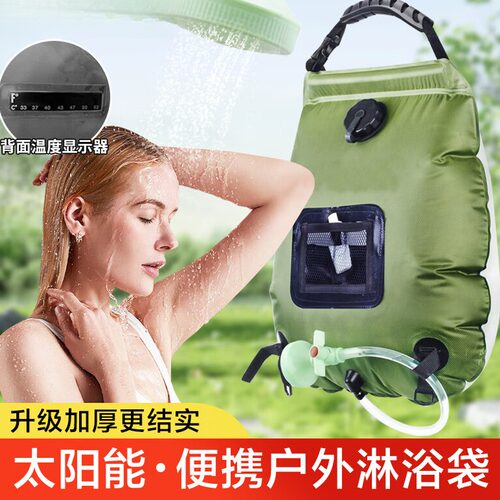 户外淋浴袋洗澡袋太阳能加热水袋