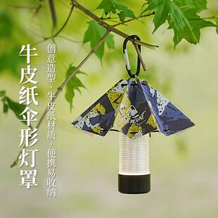 创意可折叠式帐篷灯聚光罩装饰灯罩便携户外伞形灯罩牛皮纸