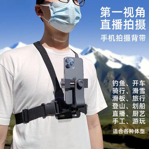 手机固定支架胸带穿戴骑行拍摄