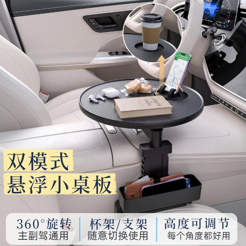 驾驶水杯架餐桌多功能汽车茶桌