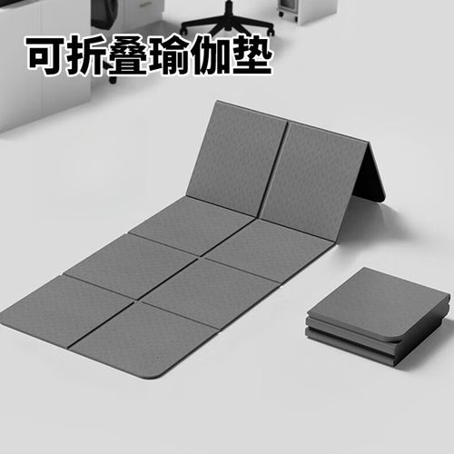 可折叠便携式瑜伽垫男女健身垫