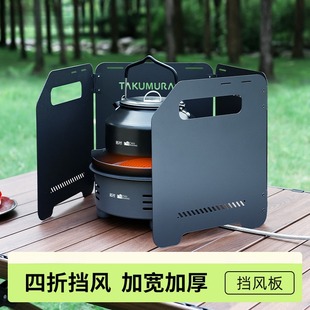 户外露营卡式炉挡风板加厚折叠炉具防风板炉头灶具防风罩野营