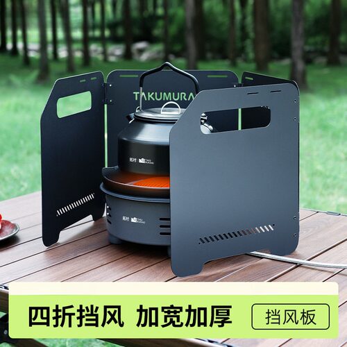 户外露营卡式炉挡风板加厚折叠