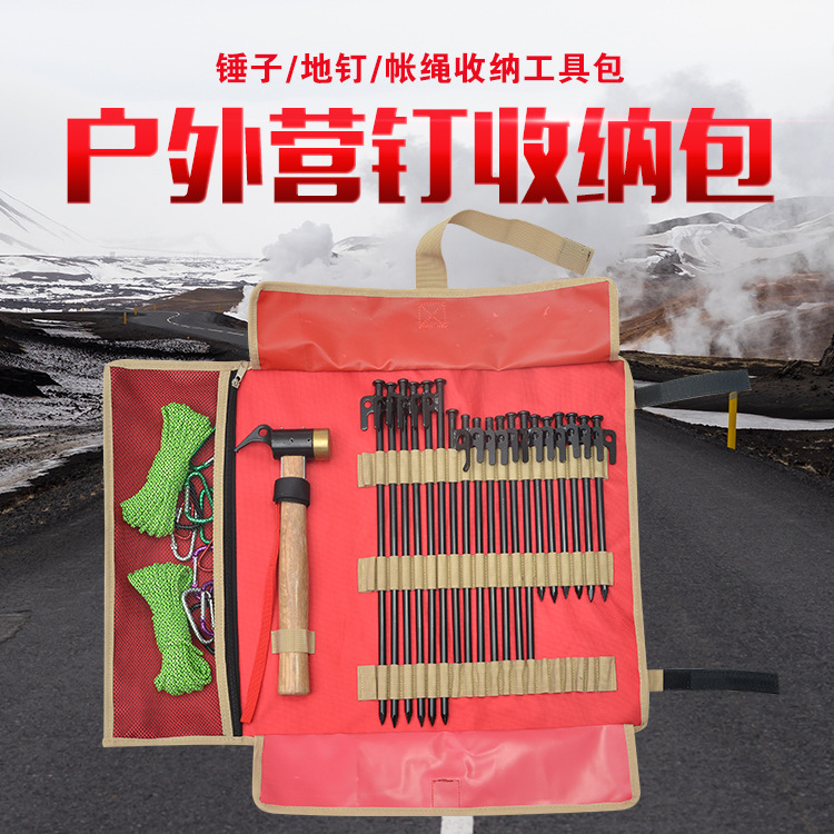 户外野营地钉收纳包帐篷天幕