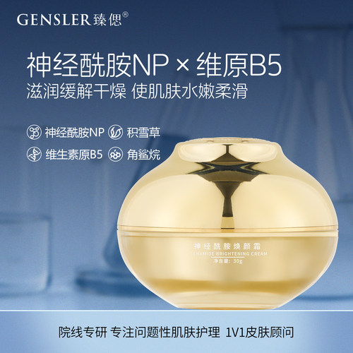 臻偲神经酰胺焕颜霜丨补水保湿滋润面霜泛醇维B5角鲨烷素颜霜维稳