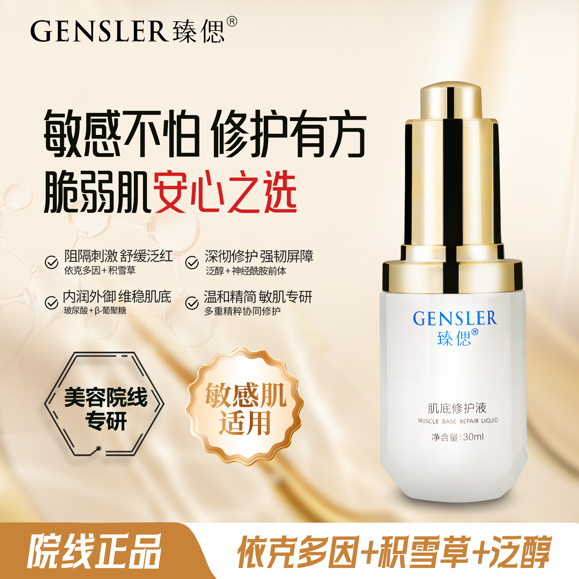 奢润精粹，深彻修护，柔嫩嫩滑