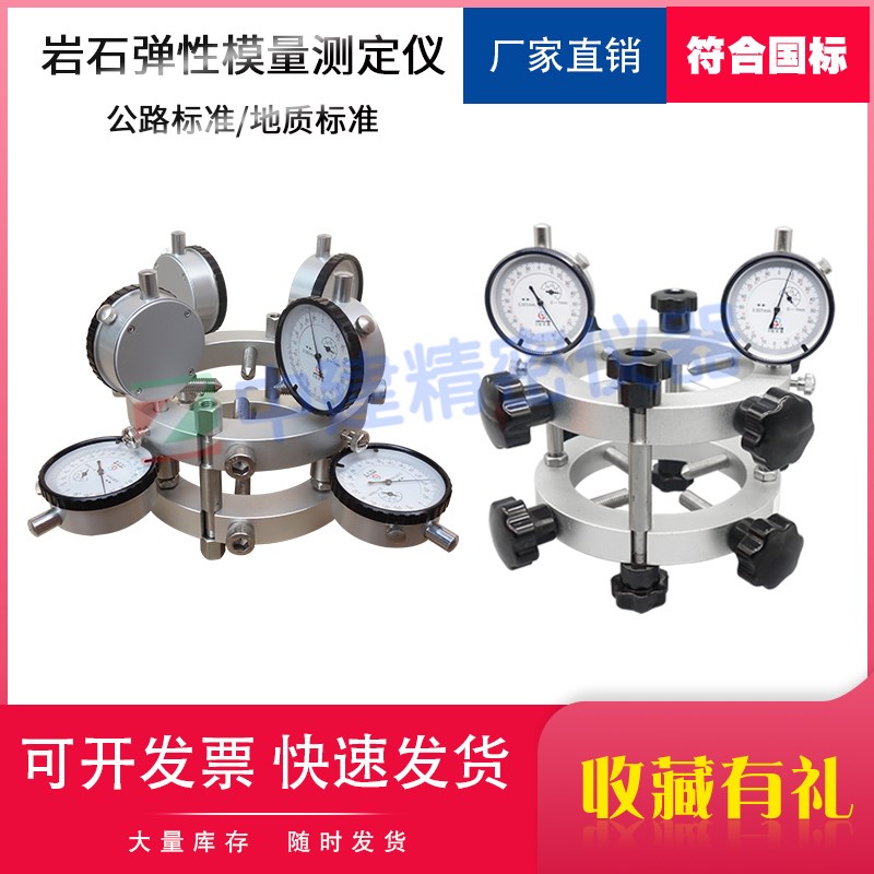 岩石弹性模量测定仪千分表架泊松比试验地质单轴压缩变形割线装置