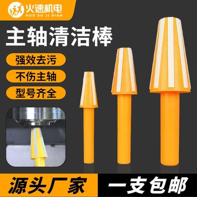 主轴清洁棒BT40CNC数控加工中心机床HSK63/BT30/BT50毛刷清洁棒