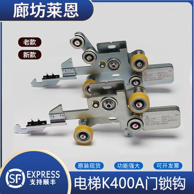 适用蒂森电梯厅门锁钩/LDL400-S-II层门门锁装置钩子锁勾锁K400A