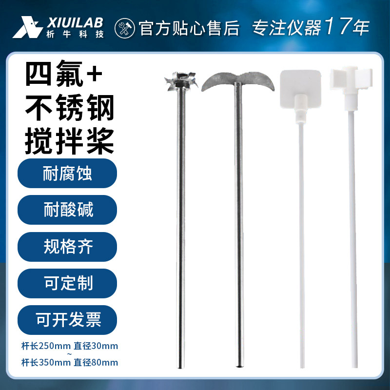 上海析牛叶轮三叶桨304不锈钢四叶片十字桨分散盘搅拌桨杆搅拌棒