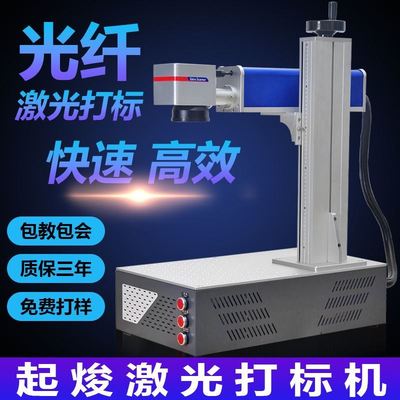 起焌激光雕刻机金属非金属打码刻字便携式全自动光纤激光打标机