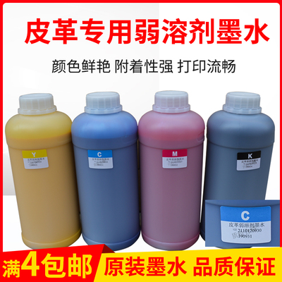 户外皮革专用写真机墨水五代/七代/XP600等喷头弱溶剂无味型墨水