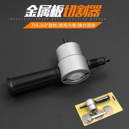 160A双头金属薄板切割器电钻变电剪刀铁皮裁剪工具电冲剪改装