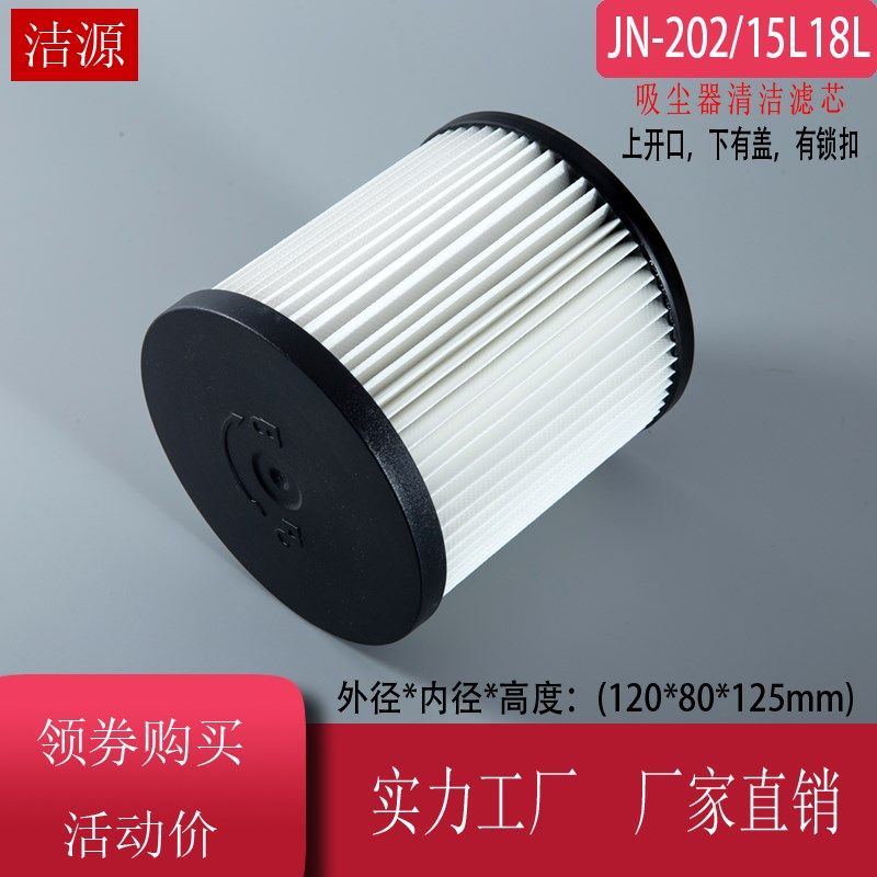杰诺JN202G吸尘器配件扬子YZ202海帕水洗过滤芯滤网带有月牙锁扣