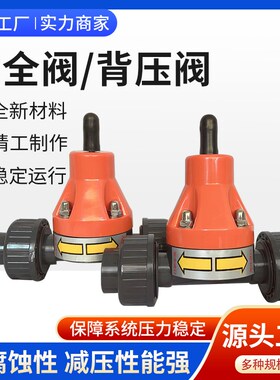 UPVC背压阀 安全阀泄压阀 PVC管塑料安全阀背压阀 安全单向阀