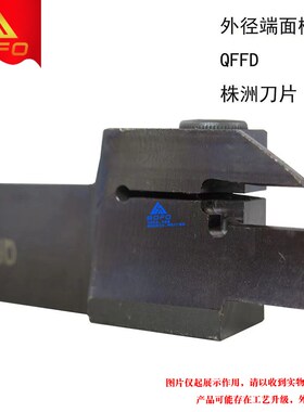 外径端面槽刀 QEGD/QEHD 2020R22/2525R22/2020L22/2525L22 -4/5