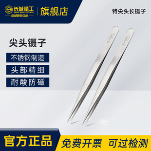 长城精工摄子夹子尖头加长捏子镊子尖口钳子拔毛燕窝挑刺工具