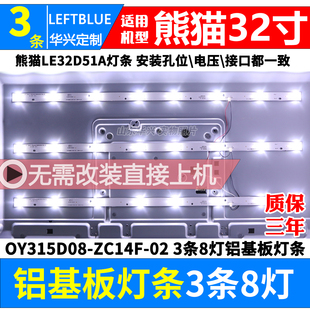熊猫LE32D51A LE32D35S灯条IC-B-PDBS32D334 M96-A2-J 铝LED灯条