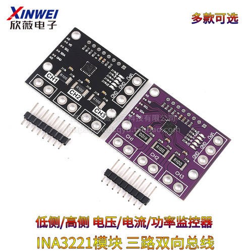 INA3221模块 三路双向总线 低侧/高侧 电压/电流/功率监控器 I2C