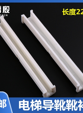 DX1B电梯导靴靴衬雷殷适用于蒂森轿厢靴衬B22 220*16*10 DX1C