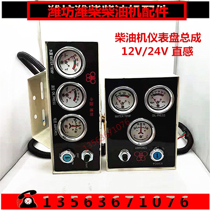 发电机组仪表潍坊6105柴油机仪表盘水温表油压表电流表发动机原厂