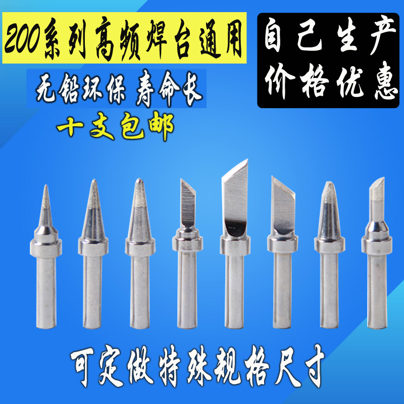 200-K烙铁头白光2000A 203H焊台90W高频烙铁头200-B/3c刀口焊头