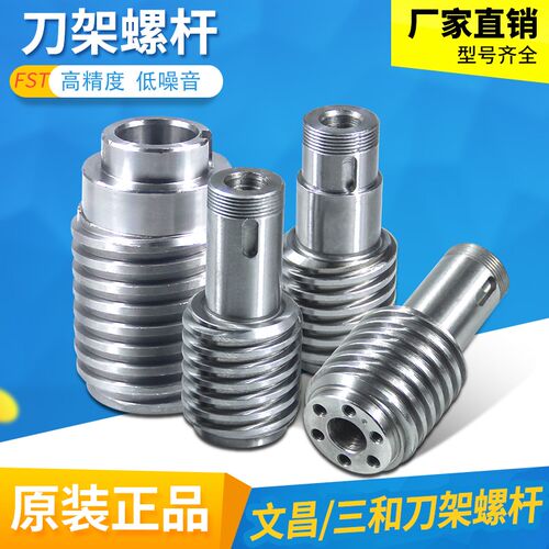 原装三和数控电动刀架LD4B0625 6132涡轮 蜗杆立柱文昌螺杆轴包邮