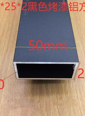 哑光磨砂黑色铝合金烤漆方管方通扁管矩形方管空心管四方隔断铝管