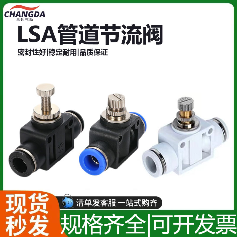 气动快速接头管道节流阀PA LSA 4/6/8/10/12/14/16mm气管快插调节