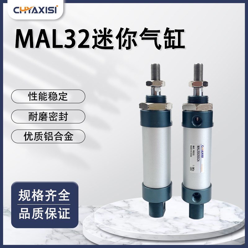铝合金迷你气缸MAL32*25/50/75/100/125/150/200/250/300/400/500