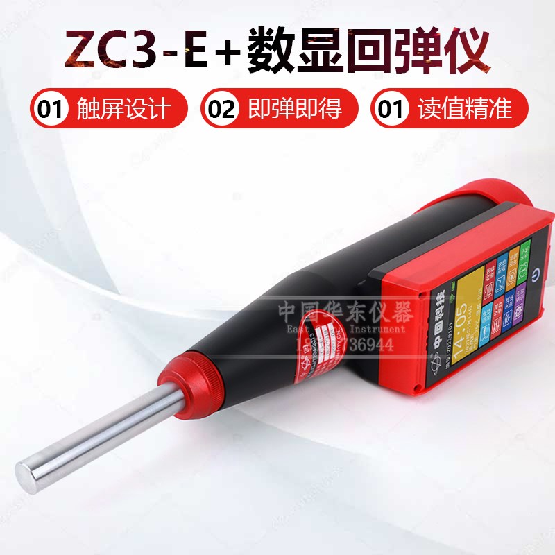 中回ZC3-E+混凝土数显回弹仪混凝土抗压强度检测仪