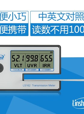 LS162林上汽车隔热防爆膜紫外线玻璃红外自动便携式电池太阳膜测