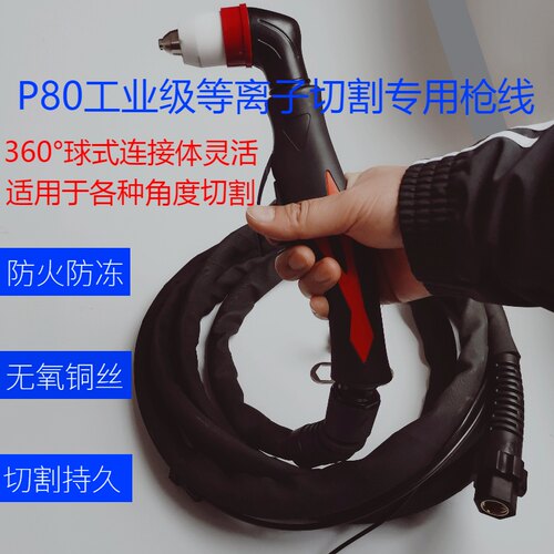 P80等离子割枪LGK100A/120A空气等离子切割机配件手用割枪线割把