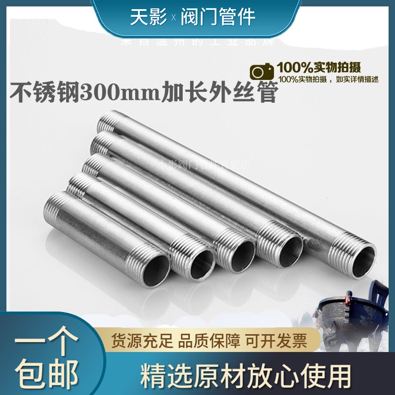 不锈钢管子丝/不锈钢外丝管/不锈钢加长外丝300长2 3分4分6分1寸2