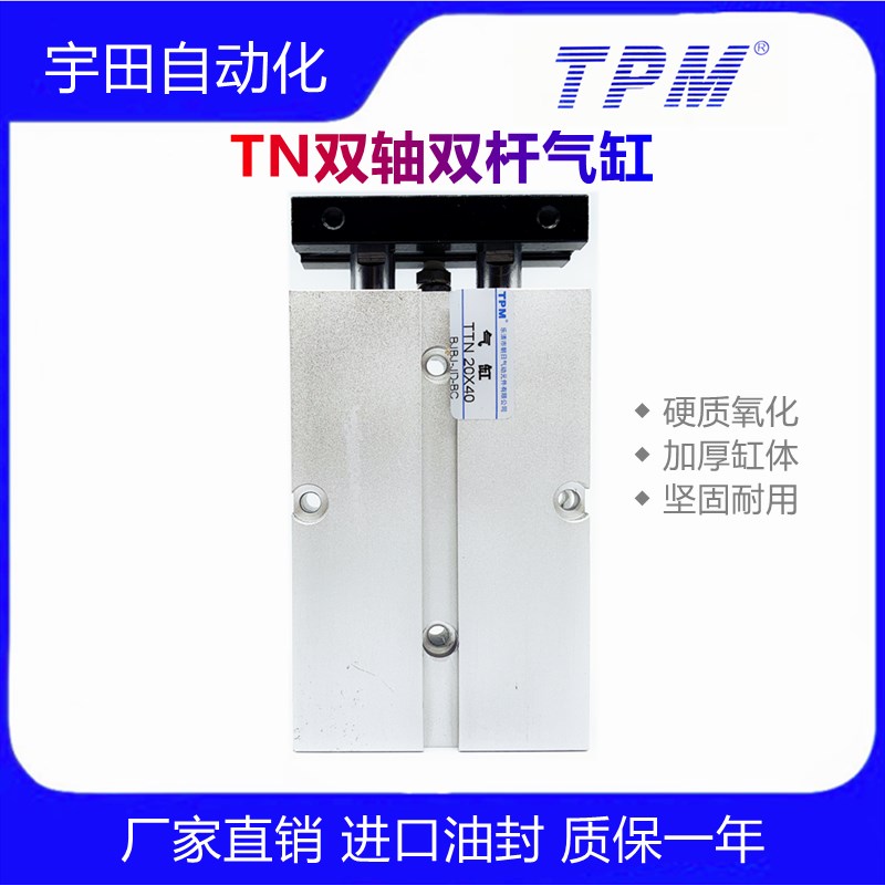 TPM朝日TN10/TDA16双轴双杆气缸TN10-10 15 20 25 30/35/40/45/50