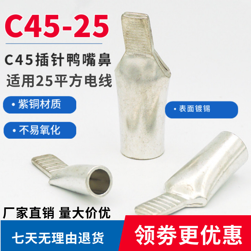 超值推荐 25平方C45线鼻 铜端子断路器紫铜接线耳鸭嘴式空开插片