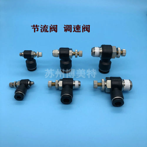 气动配件  PU气管快插接头SL6-01  L型调速节流阀SL8-02   SL6-M5