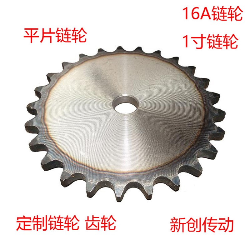 平片1寸10-30齿链轮16A链条配套链轮直销现货齿部淬火定制加工