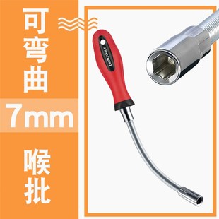 7mm套筒螺丝刀喉箍扳手弹簧六角套筒加长软管可弯曲卡箍起子喉批