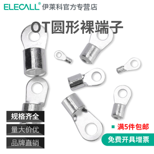 伊莱科圆形紫铜接线端子OT1.5 120圆型冷压裸端子铜鼻子耳铜接头