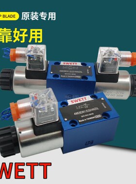 SWETT液压电磁阀4WE6E61/EG24/EW220RNZ5L换向阀10Y/31 J G H D M